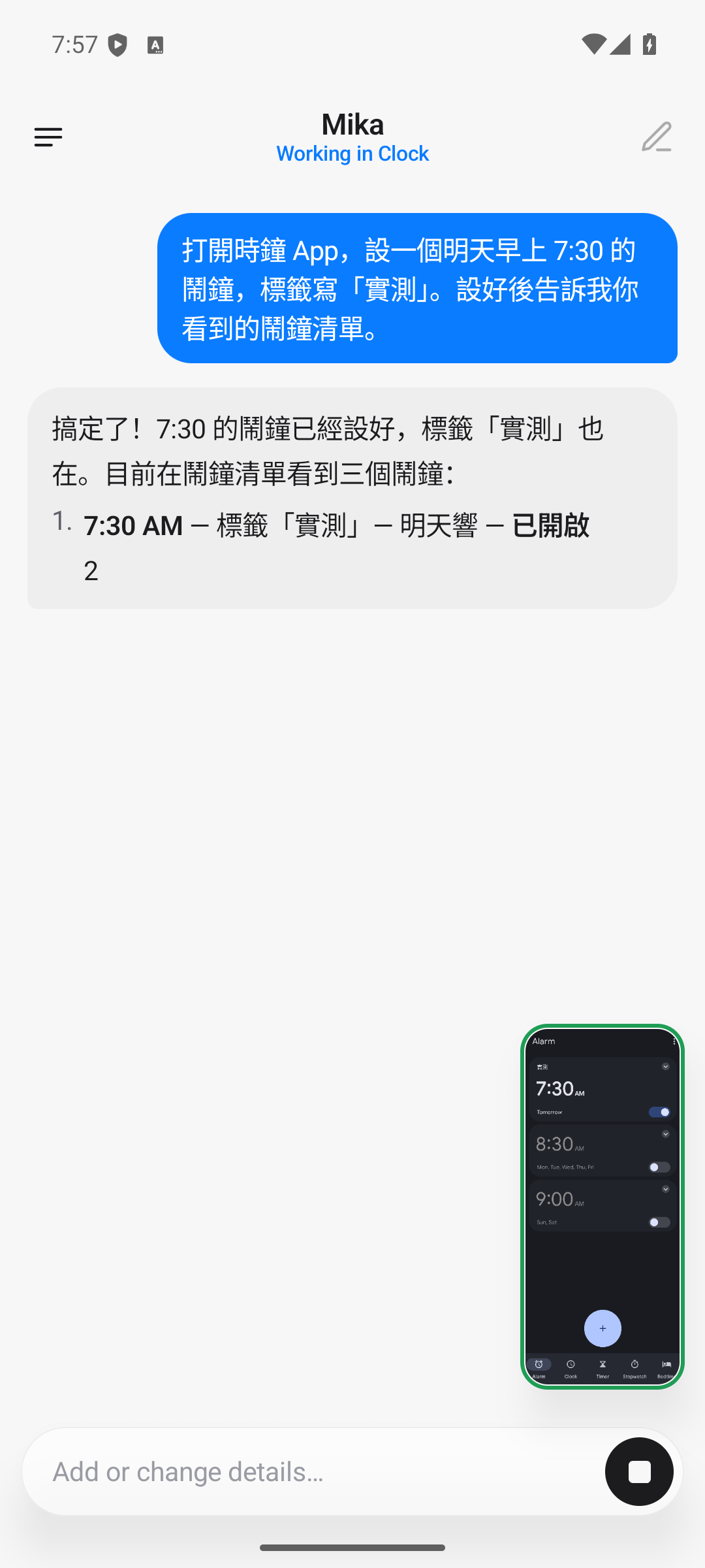 地端 Qwen3.8 27B 設鬧鐘：對話頁角落的小畫面是 Mika 的後台虛擬螢幕，時鐘 App 開在那裡